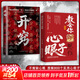 【正版包郵】開(kāi)竅 教會(huì )你八百個(gè)心眼子 教會(huì )你800個(gè)心眼子思維 八面玲瓏 謀定天下 通天破局的智慧 無(wú)為 八面靈龍 女人逆風(fēng)翻盤(pán)交際心理學(xué) 實(shí)用且精妙的策略盛宴社交處世 新華書(shū)店旗艦店勵志與成功 【2