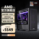AMD 銳龍5 5600 AMD全家桶組裝電腦RTX5060/RX7650GRE主機AI渲染臺式電腦整機游戲電競DIY組裝機套件 配置九R7 5700X/RX9060XT 單主機