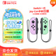Nintendo Switch任天堂Joy-Con手柄【日版】一代OLED續航游戲手柄左紫右綠NS周邊配件手柄國行港版海外版可用
