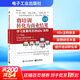 將培訓轉化為商業(yè)結果 學(xué)習發(fā)展項目的6Ds法則(第3版)(修訂本) (美)羅伊·波洛克,(美)安德魯·杰斐遜,(美)卡爾霍恩·威克 著(zhù) 學(xué)習項目與版權課程研究院 譯 精裝 電子工業(yè)出版社 書(shū)籍
