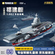 奇妙（keeppley）福建艦航母積木大國重器軍事模型玩具送男孩生日禮物