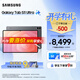 三星（SAMSUNG）Galaxy Tab S11 Ultra 14.6英寸 平板電腦 輕薄輕盈沉浸式觀(guān)看 AI智能體驗 新一代S Pen 鈦影灰 12GB+256GB/WIFI 享3期免息