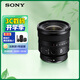 索尼（SONY）【消費券專(zhuān)享】FE 16mm F1.8 G 全畫(huà)幅大光圈超廣角定焦G鏡頭 (SEL16F18G)