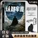 【抖音同款】認知牢籠書(shū)籍重建內心秩序拆掉思維的枷鎖直面情緒克服惰性把握當下開(kāi)悟覺(jué)醒重啟人生的智慧之書(shū)正版速發(fā) 認知牢籠