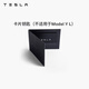 特斯拉（Tesla）官方 Model 3 / Model Y 卡片鑰匙方便攜帶原廠(chǎng)出品操作簡(jiǎn)單