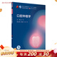 口腔種植學(xué) 人衛口腔醫學(xué)教材修復學(xué)解剖生理學(xué)種植學(xué)可搭滿(mǎn)毅口腔種植規范牙周頜面外科學(xué)人民衛生出版社本科書(shū)籍