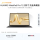 HUAWEI MatePad Pro 12.2英寸流金典藏版華為平板電腦雙層OLED柔光屏辦公創(chuàng  )作學(xué)習16+1TB WIFI 流金