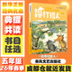 【多年級任選】2026年春季 四川典耀共讀 五年級課外必讀閱讀書(shū)目教材配套閱讀 彩圖精編版 狼蝙蝠泥火人家狐貍打獵人你是我的妹可愛(ài)的中國逆風(fēng)飛翔 狐貍打獵人