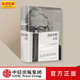 歷史中的人生 霍布斯鮑姆傳 理查德埃文斯著(zhù) 中信出版社圖書(shū)