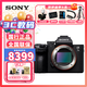 索尼（SONY） ILCE-7M3/A7M3/a73 全畫(huà)幅微單數碼相機 索尼A7M3 套機版拆單機身 單機身（獨立包裝） 基礎直播套餐四【采集卡/模擬電池/三腳架等】