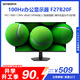 創(chuàng  )維27英寸辦公顯示器FHD 100Hz IPS硬件低藍光 物理防藍光愛(ài)眼 廣色域 企業(yè)采購 電腦顯示屏 F27B20F