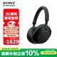 索尼（SONY）WH-1000XM5 頭戴式無(wú)線(xiàn)藍牙降噪耳機 AI智能主動(dòng)降噪 辦公網(wǎng)課追劇生日禮物送女友男友學(xué)生 黑色
