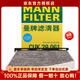 曼牌濾清器活性炭空調濾芯適用于 大眾新甲殼蟲(chóng)(13至19款) 