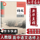 【新華書(shū)店正版】適用2026人教版高中語(yǔ)文選擇性必修上冊高中語(yǔ)文選修一語(yǔ)文教材高中語(yǔ)文選修1課本普通高中教科書(shū)高二上冊語(yǔ)文部編版選修上冊語(yǔ)文 語(yǔ)文選修上冊