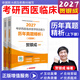 2027賀銀成考研西綜全套西醫綜合輔導講義上中下冊同步練習題臨床醫學(xué)綜合能力考研資料歷年真題解析全真模擬試卷及精析306教材書(shū) 賀銀成--西綜考研【歷年真題精析上下冊 · 2冊】