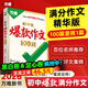 萬(wàn)唯中考初中生爆款作文100篇萬(wàn)唯中考滿(mǎn)分作文2025新版中考真題作文初中作文素材寫(xiě)作模板寫(xiě)作技巧名校?？几叻肿魑木x初中語(yǔ)文作文書(shū)萬(wàn)維旗艦店 初中通用 推薦 爆款作文100篇