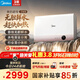 美的（Midea）【超導熱水器DW9】4300W速熱澎湃熱水家用小尺寸無(wú)膽鮮活水電熱水器扁桶國家補貼15% CD80-DW9