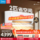 美的（Midea）空調 國家補貼15% 2匹掛機 機煌 新一級能效 壁掛式全直流變頻家用空調節能省電 以舊換新 機煌 一級能效 2匹
