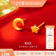 金至尊黃金耳釘星月戀非對稱(chēng)999足金耳飾生日禮物計價(jià)0.75克（單只）