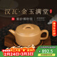 百年利永宜興紫砂壺名家純手工原礦黃段漢瓦金玉滿(mǎn)堂功夫泡茶具新年送禮物 漢瓦·金玉滿(mǎn)堂 175ml