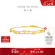 周大福星河星星黃金手鏈(工費420)15cm約3.55g EOF1869生日禮物