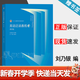 【官方包郵】英語(yǔ)泛讀教程2 劉乃銀 第四版 第4版 學(xué)生用書(shū) 呂洪靈 高等教育出版社 第三3版升級版教材