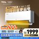 TCL空調 新品京東聯(lián)名真省電Pro二代 1匹/大1.5匹/2匹新一級能效變頻壁掛式臥室冷暖節能以舊換新補貼 真省電Pro二代 1.5匹 超一級能效 京東安裝