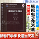 【官方包郵】清華大學(xué) 模擬電子技術(shù)基礎第六版 童詩(shī)白+數字電子技術(shù)基礎閻石 第6版 教材+學(xué)習輔導與習題解答 華成英 高等教育出版社 模擬電子技術(shù)基礎（第六版）教材