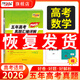 天利38套官方旗艦店2026新高考五年高考真題語(yǔ)文數學(xué)英語(yǔ)物理化學(xué)生物政治歷史地理2025年高考真題試卷匯編5年高三考復習資料全套 【2026高考適用plus版】五年高考真題 數學(xué)