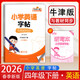 牛津版衡水體小學(xué)英語(yǔ)字帖三四五六年級上下冊英語(yǔ)課本同步練字帖牛津版小學(xué)3456年級上下冊英語(yǔ)隨堂練字帖NJ版與教材同步描紅字帖 四年級下冊