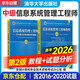 備考2026 軟考中級信息系統管理工程師 全國計算機技術(shù)與軟件專(zhuān)業(yè)技術(shù)資格（水平）考試指定用書(shū)教程+2016-2020年試題分析與解答 2本套清華大學(xué)出版2024
