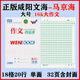 2026版馬京海咸陽(yáng)文海正印作業(yè)本作業(yè)本大本子生字拼音本幼兒園寫(xiě) 16k大作文 5本裝