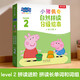 小豬佩奇動(dòng)畫(huà)故事書(shū)全套 2-3-4-6歲幼兒早教中英文雙語(yǔ)英語(yǔ)啟蒙兒童繪本自然拼讀分級繪本 兒童有好習慣好性格好品德培養動(dòng)畫(huà)繪本寶寶睡前讀物 小豬佩奇自然拼讀分級繪本Level2（共10冊）