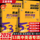 2026版五三高中英語(yǔ)專(zhuān)項 53高中英語(yǔ)專(zhuān)項訓練完形填空與閱讀理解高一高二高三高考英語(yǔ)語(yǔ)法填空與短文改錯新高考版五三英語(yǔ)聽(tīng)力突破書(shū)面表達讀后續寫(xiě) 2026英語(yǔ)七合一 組合訓練 高考