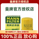曼牌濾清器（MANNFILTER）機油濾清器/機油濾芯/機濾/機油格W6702適用于 06至13款海馬福美來(lái)二代三代(1.6L)鐵機濾款