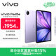 vivo Pad5e 8GB+256GB 紫定行 國家補貼15% 12.1英寸大屏 第三代驍龍8s PC級 WPS 平板電腦