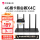 貝銳蒲公英蒲公英x4c插卡4g路由器移動(dòng)全網(wǎng)通sim卡有線(xiàn)切換移動(dòng)隨身wifi智能異地組網(wǎng)內網(wǎng)穿透cpe遠程訪(fǎng)問(wèn)nas 4g插卡路由器X4C 新升級 穿透強