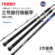 諾比三節便攜旅行鐵板竿1.83m近海船釣抽?？斐殍F板竿海釣三節桿章紅 1.83m BTJ603S/210--直柄