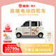 金彭【物流】雪貝4門(mén)低速電動(dòng)四輪車(chē)老年代步車(chē)老人女性接送孩子新能源汽車(chē) 60V58A鉛酸1500W盤(pán)式變檔