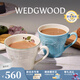 Wedgwood歡愉假日馬克杯情侶對杯杯子水杯咖啡杯高顏值 歡愉藍色+樹(shù)莓馬克杯 2個(gè) 350ml