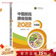 中國居民膳食指南2022科普版 適用2023 2024專(zhuān)業(yè)版人衛中國營(yíng)養學(xué)會(huì )婦幼營(yíng)養分會(huì )編孕婦嬰幼兒兒童少年老年素食人群醫學(xué)書(shū)籍公共注冊營(yíng)養師考試教材人民衛生出版社