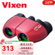 VIXEN日本進(jìn)口雙筒望遠鏡樂(lè )玩便攜高清高倍演唱會(huì )成人兒童旅游觀(guān)鳥(niǎo)禮物 MS8X21,紅色