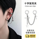 水云淼秋冬耳夾男鏈條十字架無(wú)洞輕奢高級感耳環(huán)組合耳骨夾無(wú)耳洞耳釘男 鈦鋼十字架耳夾【極速發(fā)貨】