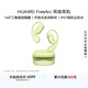 華為FreeArc 耳掛耳機 華為耳掛 無(wú)線(xiàn)藍牙運動(dòng)開(kāi)放式耳機 穩固佩戴 開(kāi)放式聆聽(tīng) IP57防塵抗水 原野綠