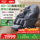 艾力斯特（iRest）S5pro【雙子機芯】按摩椅家用全身按摩4D太空艙智能電動(dòng)沙發(fā)豪華尊享送爸爸媽媽禮物 【4D雙芯+腿部揉搓+雙推桿拉伸】魅影黑