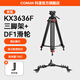 科漫三腳架液壓云臺單反攝像機相機高清攝影微電影婚禮錄像支架高穩固支架三角架承重 KX3636 KX3636F重型三腳架+滑輪【鋁合金|扳扣鎖緊】