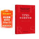 TPRS中文教學(xué)手冊