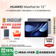 華為（HUAWEI）平板電腦MatePad Air 12英寸新款 鴻蒙5專(zhuān)業(yè)電腦軟件生態(tài) 娛樂(lè )辦公輕薄護眼學(xué)生學(xué)習平板 8GB+256GB 煙云灰 官方標配 正品速發(fā)