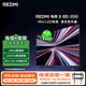 小米（MI）REDMI電視 X 2026款 65英寸 Mini LED（固定掛架送裝一體）平板電視L65RC-RX