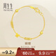 周生生黃金手鏈 足金小金珠蝴蝶手鏈送女友 50737B計價(jià)5.3克
